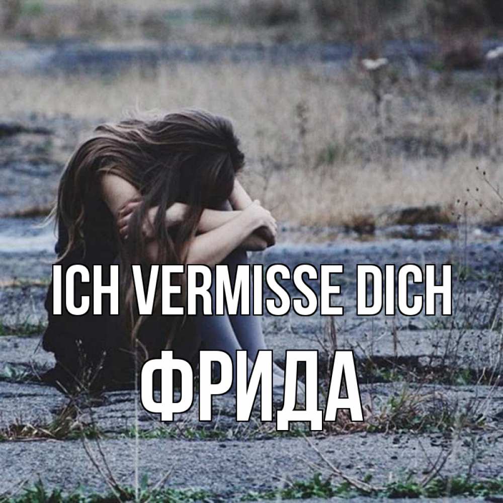 Открытка на каждый день с именем, Фрида Ich vermisse dich мне скучно очень Прикольная открытка с пожеланием онлайн скачать бесплатно 