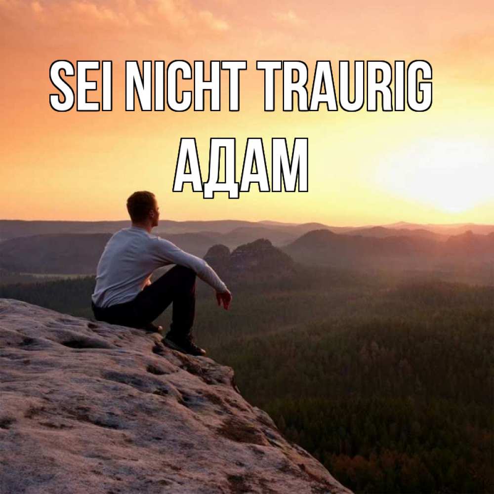 Открытка на каждый день с именем, Адам Sei nicht traurig смотрим на закат Прикольная открытка с пожеланием онлайн скачать бесплатно 