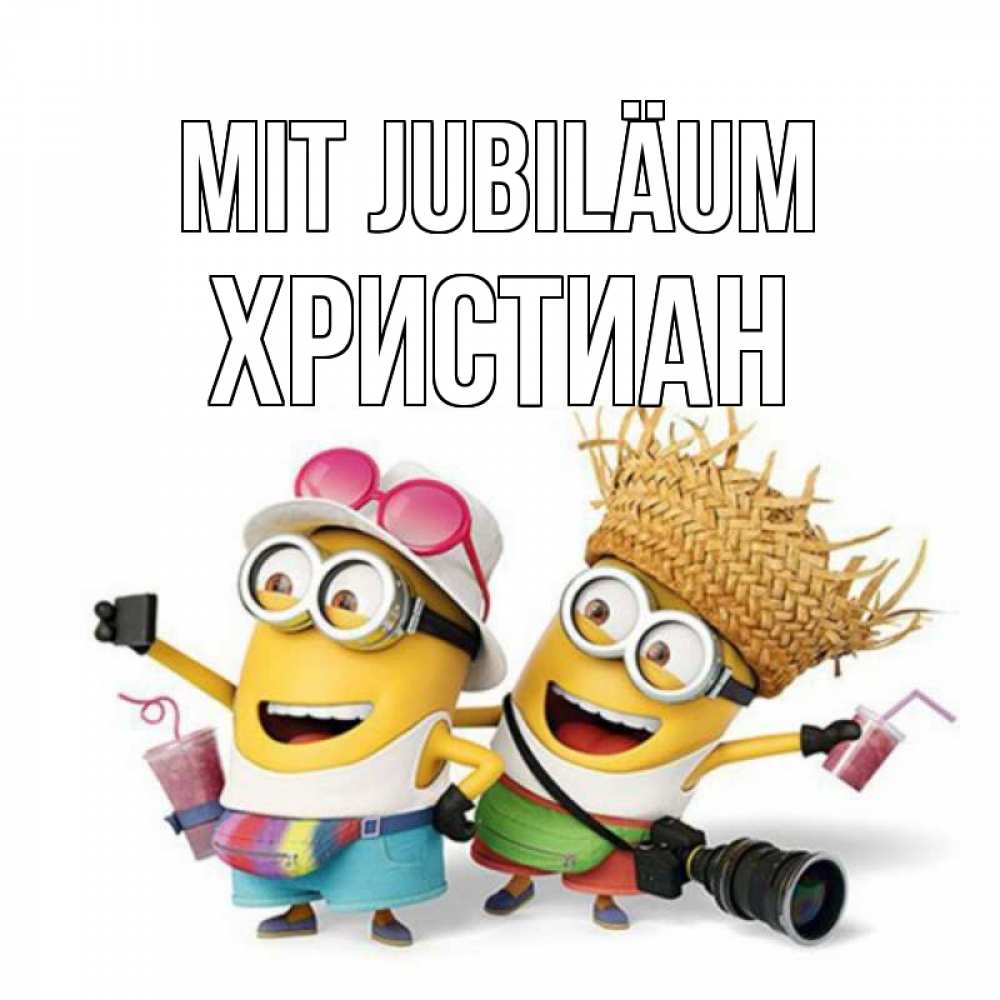 Открытка на каждый день с именем, Христиан Mit Jubiläum праздник с танцами Прикольная открытка с пожеланием онлайн скачать бесплатно 