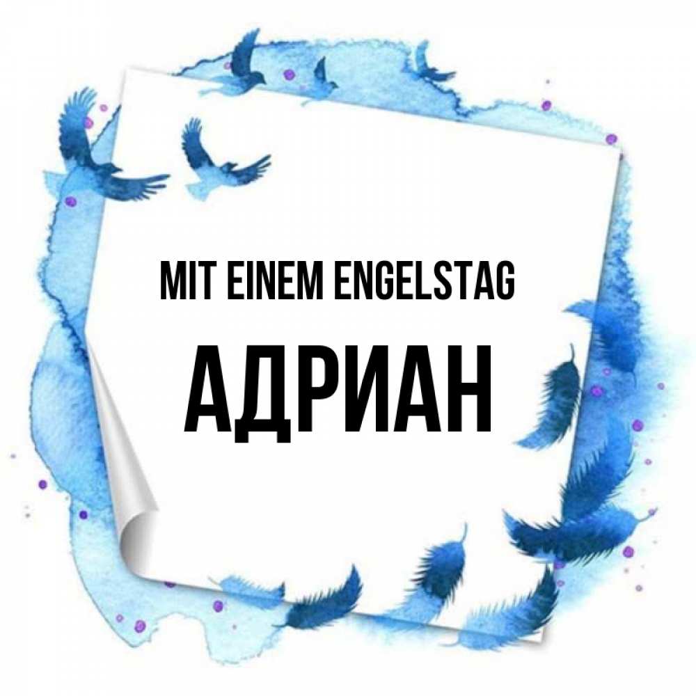 Картинка Mit einem Engelstag, Адриан