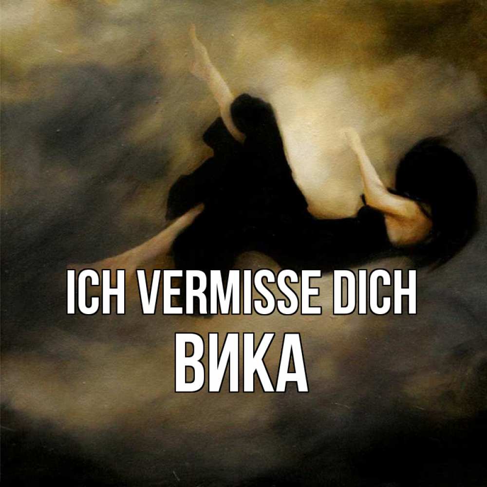 Открытка на каждый день с именем, Вика Ich vermisse dich мне без тебя плохо и одиноко Прикольная открытка с пожеланием онлайн скачать бесплатно 