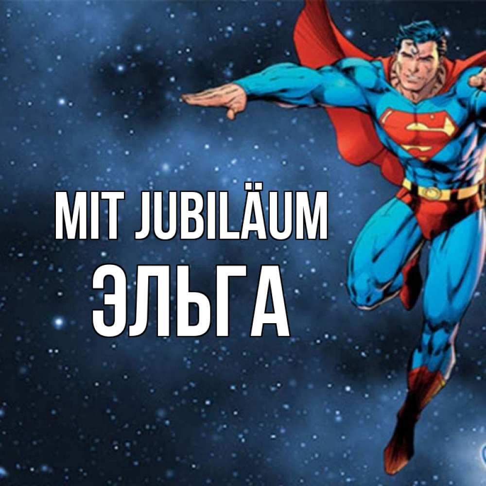 Открытка на каждый день с именем, Эльга Mit Jubiläum супергерой Прикольная открытка с пожеланием онлайн скачать бесплатно 