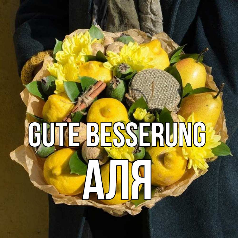 Открытка на каждый день с именем, Аля Gute Besserung букет витаминов Прикольная открытка с пожеланием онлайн скачать бесплатно 