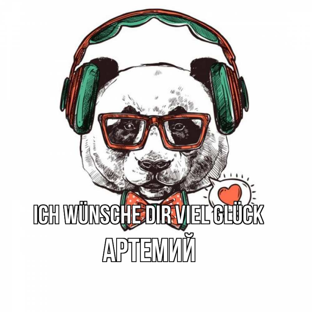 Открытка на каждый день с именем, Артемий Ich wünsche dir viel Glück деловой пес Прикольная открытка с пожеланием онлайн скачать бесплатно 