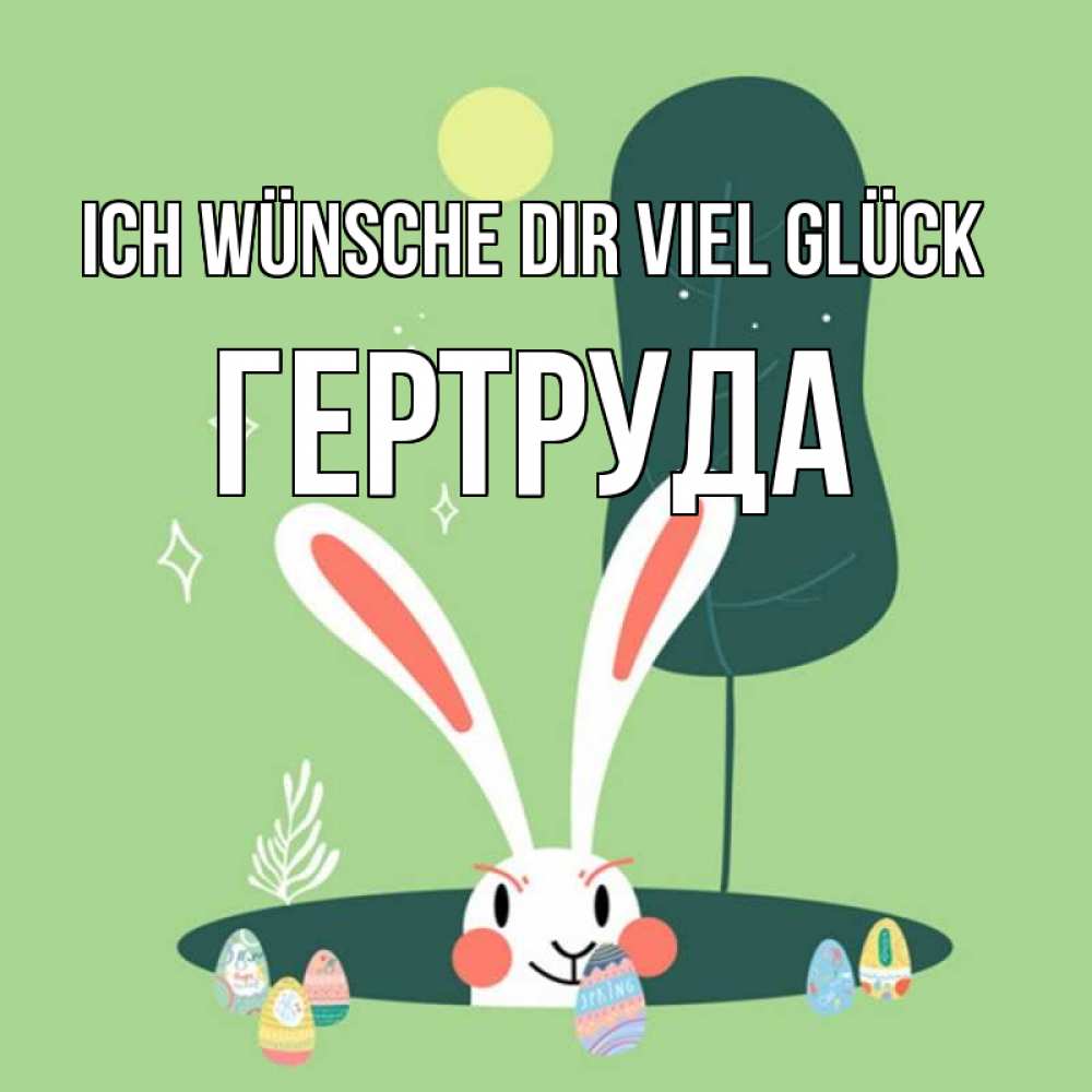 Открытка на каждый день с именем, Гертруда Ich wünsche dir viel Glück заяц Прикольная открытка с пожеланием онлайн скачать бесплатно 