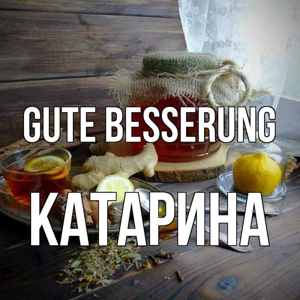 Открытка на каждый день с именем, Катарина Gute Besserung банка с медом Прикольная открытка с пожеланием онлайн скачать бесплатно 
