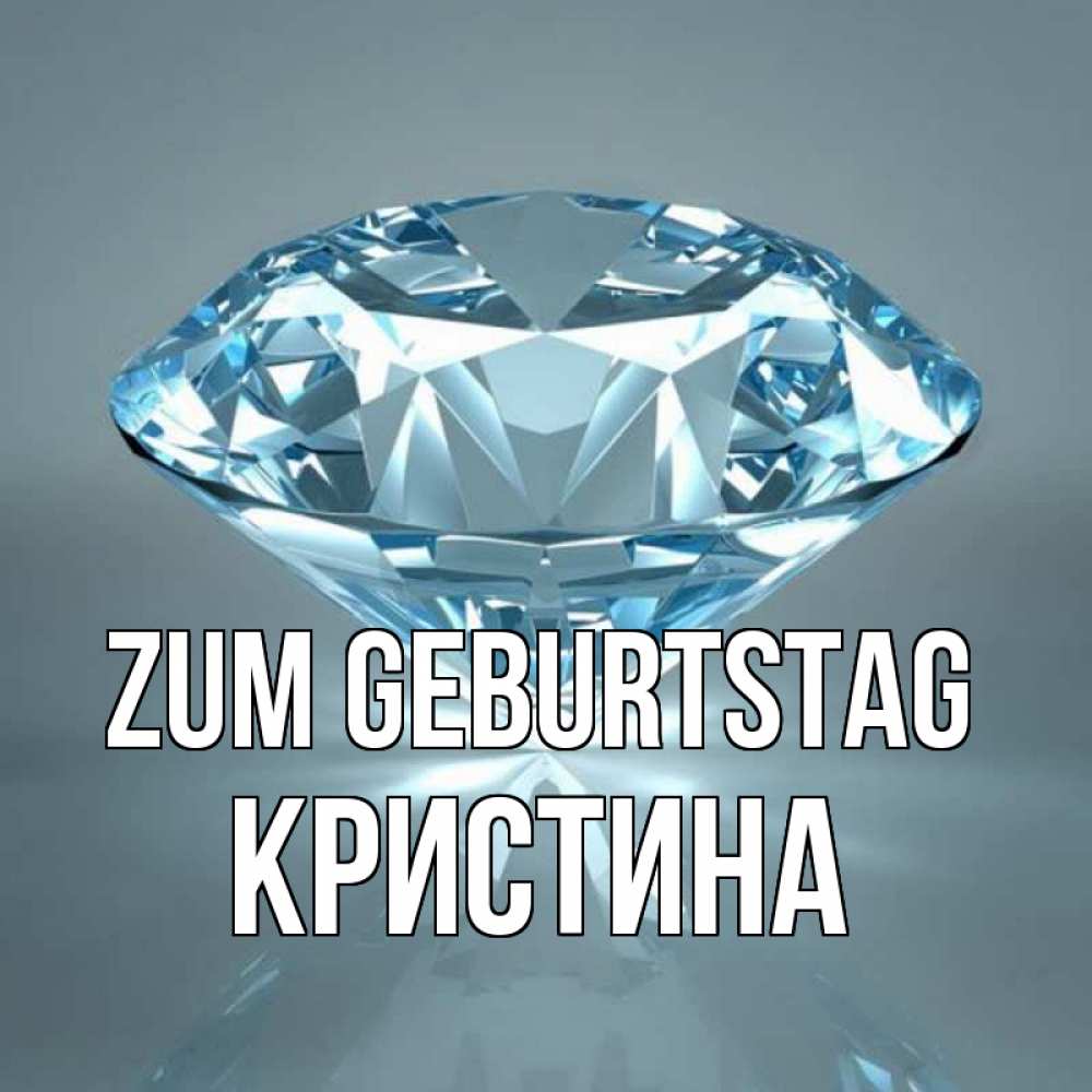 Открытка на каждый день с именем, Кристина Zum Geburtstag с бриллиантом голубого цвета Прикольная открытка с пожеланием онлайн скачать бесплатно 