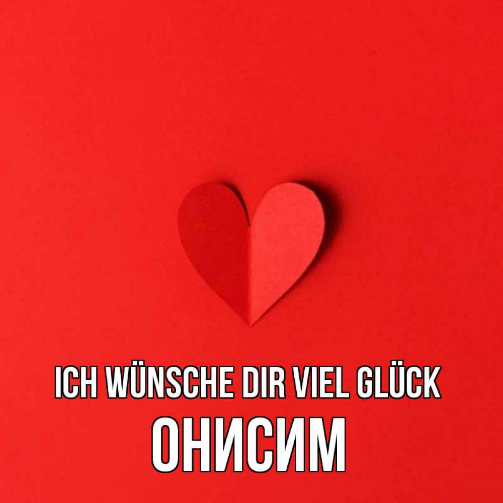 Открытка на каждый день с именем, Онисим Ich wünsche dir viel Glück пусть повезет для любимых 1 Прикольная открытка с пожеланием онлайн скачать бесплатно 