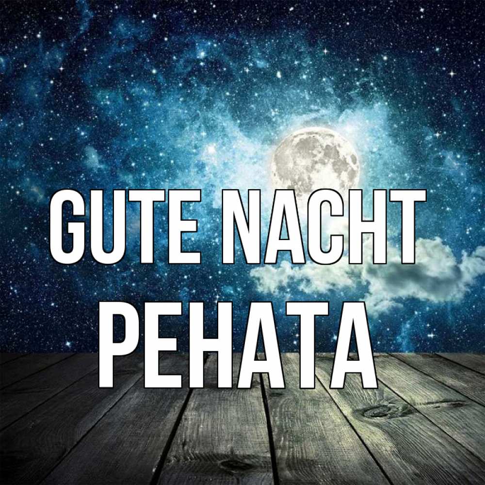 Открытка на каждый день с именем, Рената Gute Nacht луна Прикольная открытка с пожеланием онлайн скачать бесплатно 