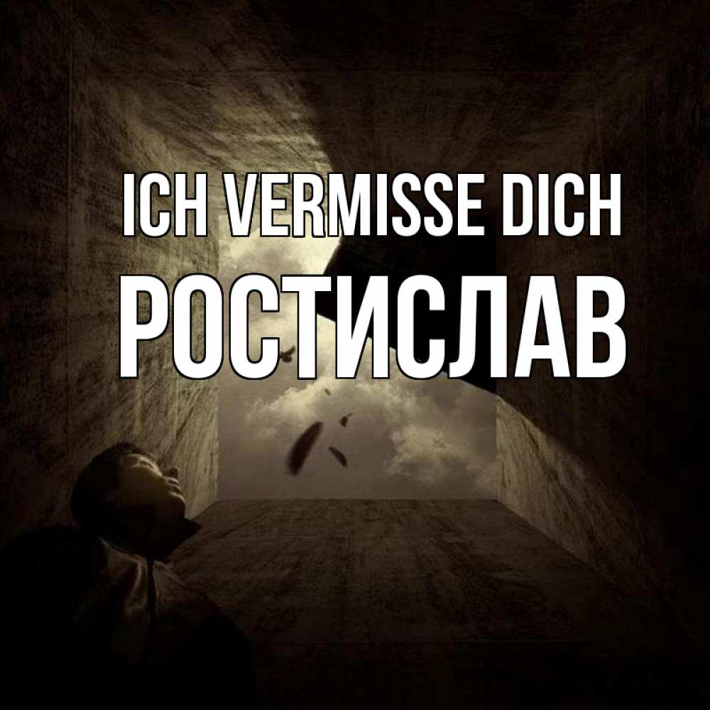 Открытка на каждый день с именем, Ростислав Ich vermisse dich тут Прикольная открытка с пожеланием онлайн скачать бесплатно 