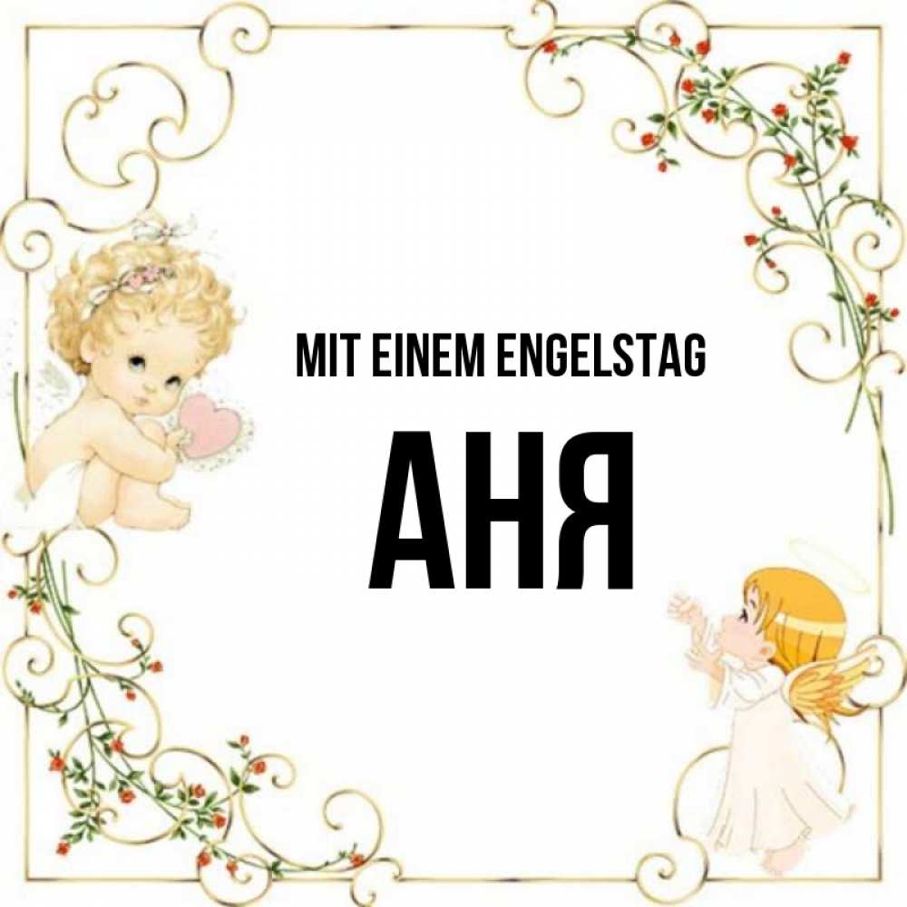 Картинка Mit einem Engelstag, Аня