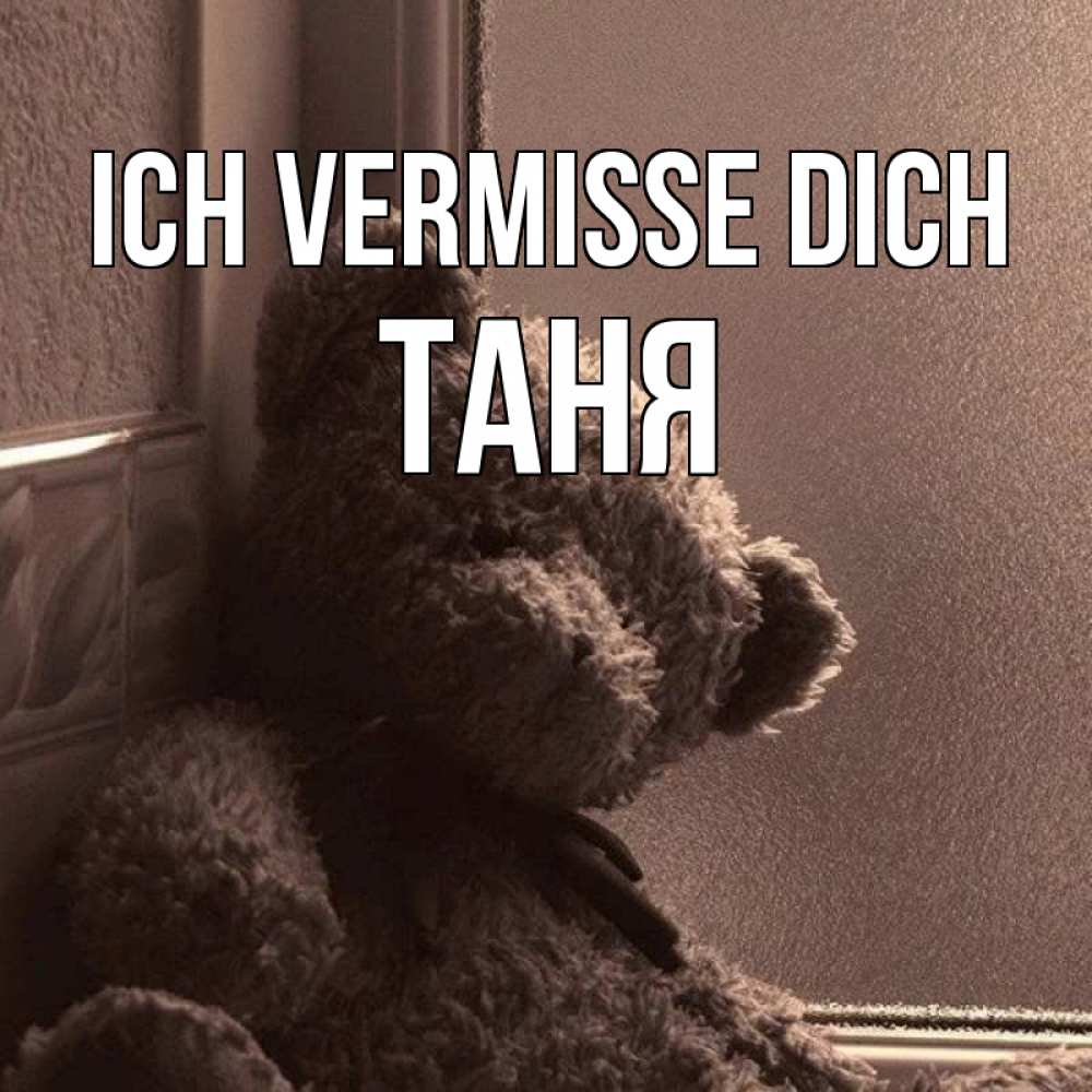 Открытка на каждый день с именем, Таня Ich vermisse dich скучаем тут Прикольная открытка с пожеланием онлайн скачать бесплатно 