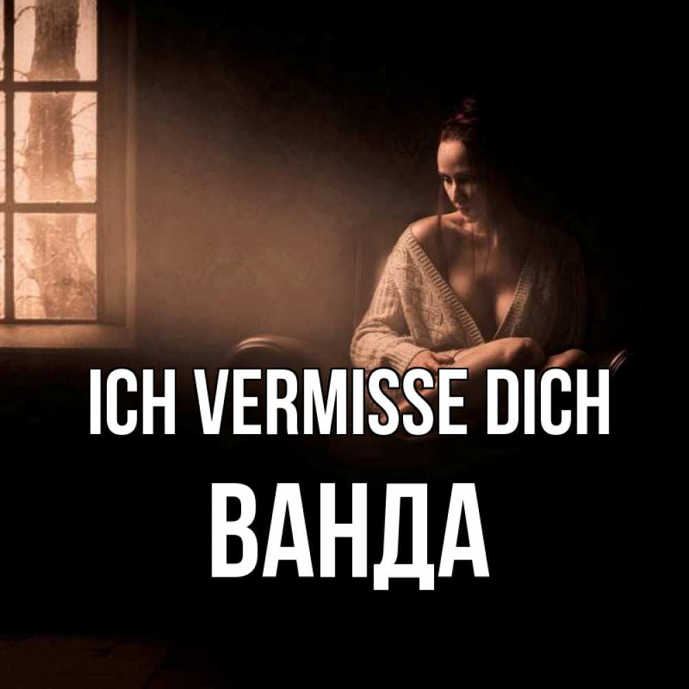 Открытка на каждый день с именем, Ванда Ich vermisse dich приходи в гости ко мне Прикольная открытка с пожеланием онлайн скачать бесплатно 