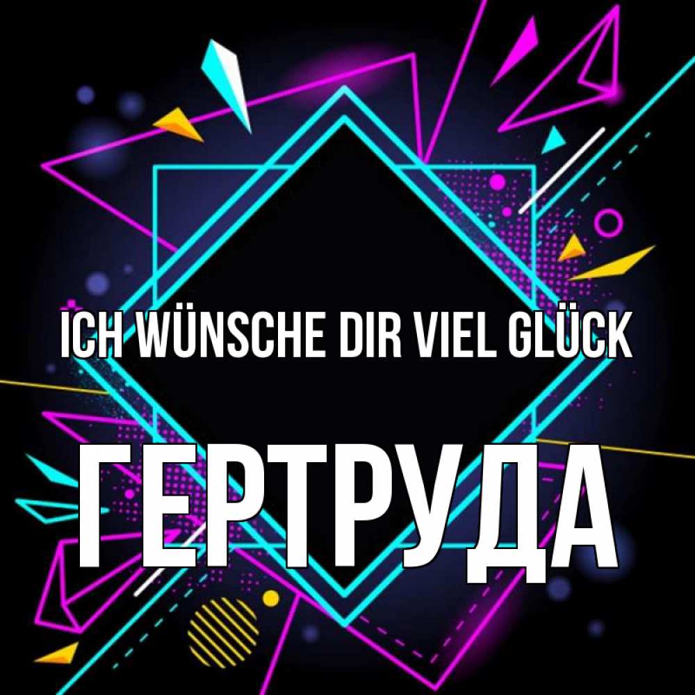 Открытка на каждый день с именем, Гертруда Ich wünsche dir viel Glück рамочки Прикольная открытка с пожеланием онлайн скачать бесплатно 