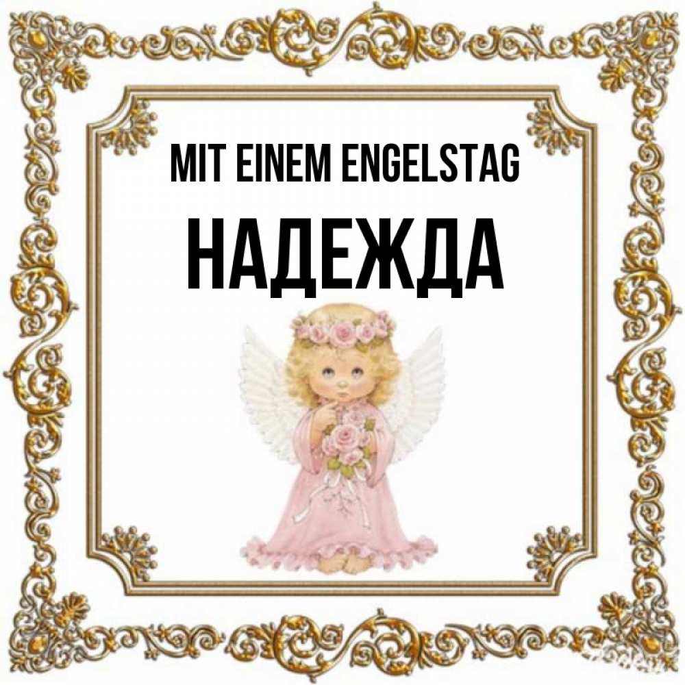 Открытка на каждый день с именем, Надежда Mit einem Engelstag девочка ангел с крыльями и цветами в розовом платье Прикольная открытка с пожеланием онлайн скачать бесплатно 