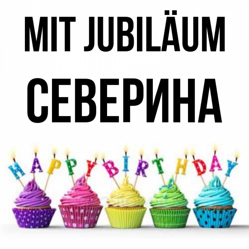 Открытка на каждый день с именем, Северина Mit Jubiläum открытка ко дню рождения с разноцветными вкусняшками Прикольная открытка с пожеланием онлайн скачать бесплатно 