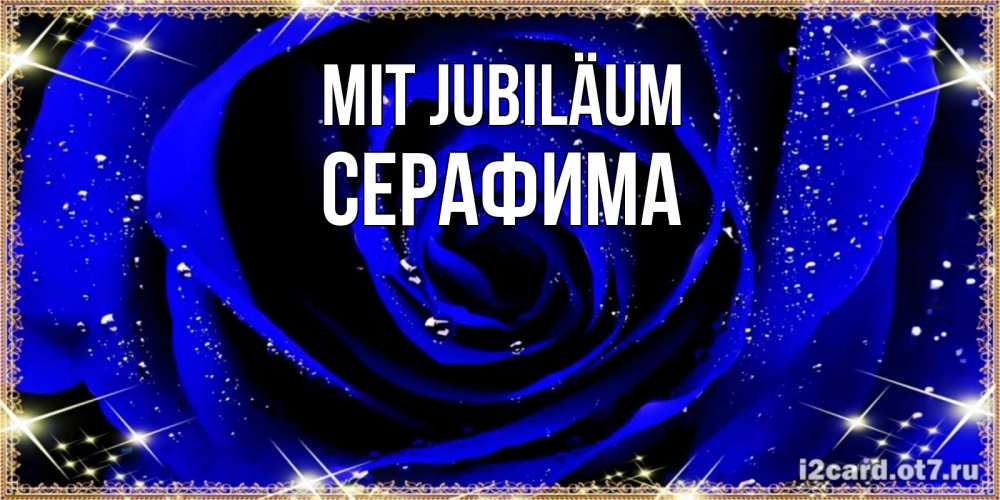 Открытка на каждый день с именем, Серафима Mit Jubiläum голубые цветы в росе Прикольная открытка с пожеланием онлайн скачать бесплатно 