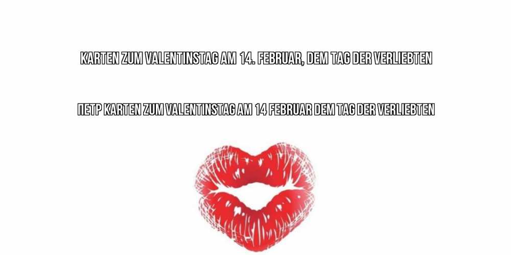 Открытка на каждый день с именем, Петр Karten zum Valentinstag am 14. Februar, dem Tag der Verliebten поцелуй на валентинке с именем Прикольная открытка с пожеланием онлайн скачать бесплатно 