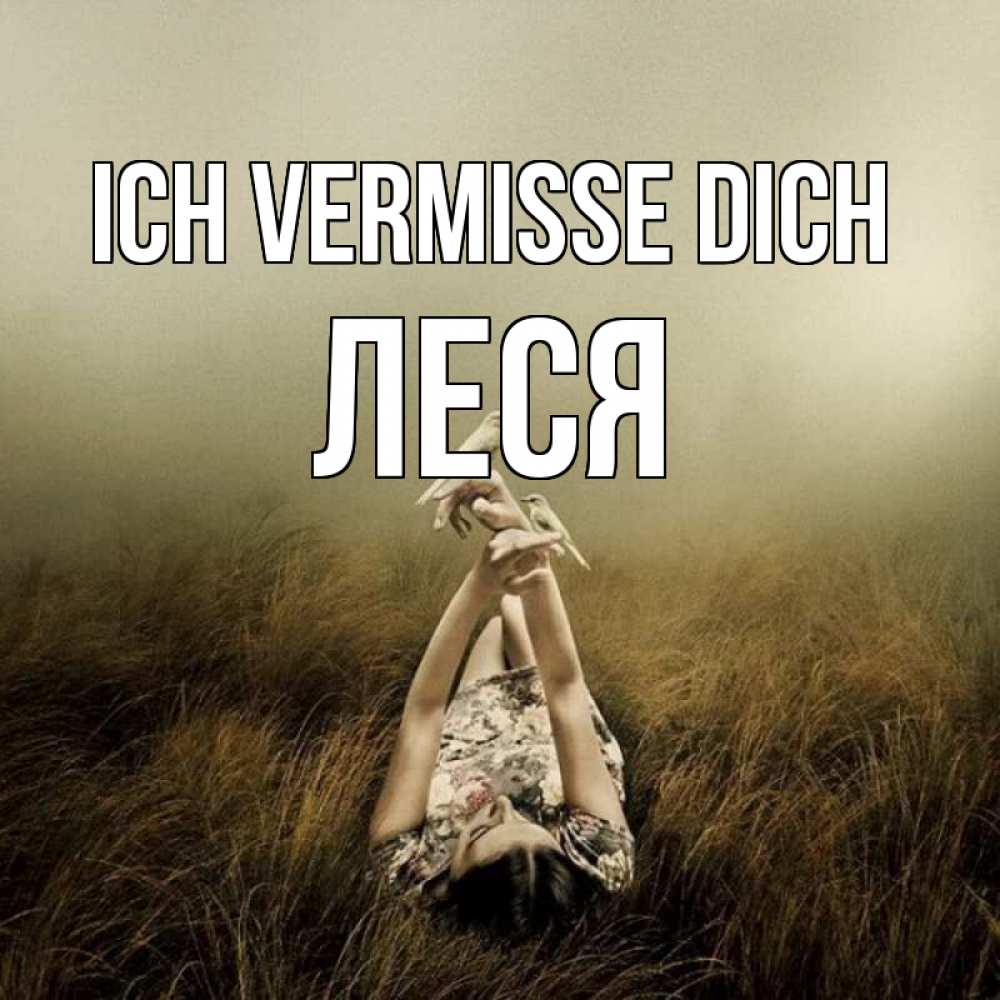 Открытка на каждый день с именем, Леся Ich vermisse dich девушка с голубями Прикольная открытка с пожеланием онлайн скачать бесплатно 