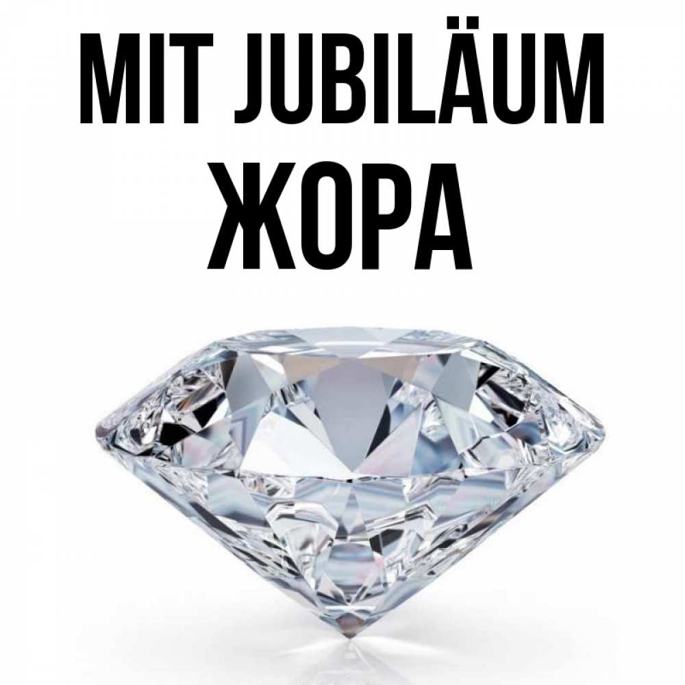 Открытка на каждый день с именем, Жора Mit Jubiläum к пожеланием быть богатым Прикольная открытка с пожеланием онлайн скачать бесплатно 