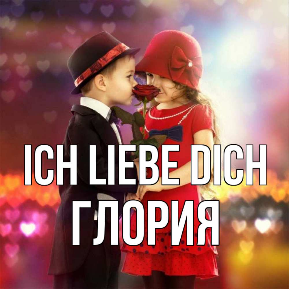 Открытка на каждый день с именем, Глория Ich liebe dich черное и красное и роза Прикольная открытка с пожеланием онлайн скачать бесплатно 