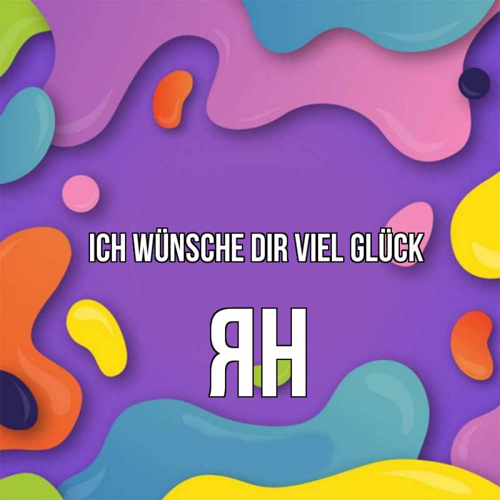 Открытка на каждый день с именем, Ян Ich wünsche dir viel Glück абстрактное что то Прикольная открытка с пожеланием онлайн скачать бесплатно 