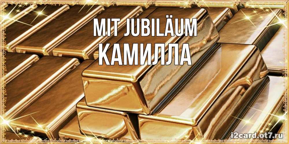 Открытка на каждый день с именем, Камилла Mit Jubiläum поздравления на день рождения с пожеланиями богатства Прикольная открытка с пожеланием онлайн скачать бесплатно 