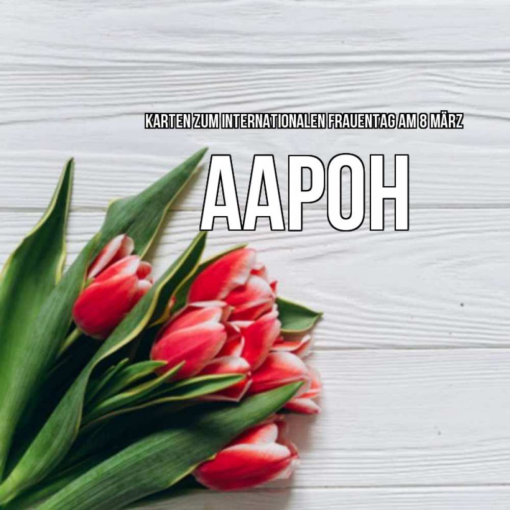 Картинка Karten zum Internationalen Frauentag am 8. März, Аарон