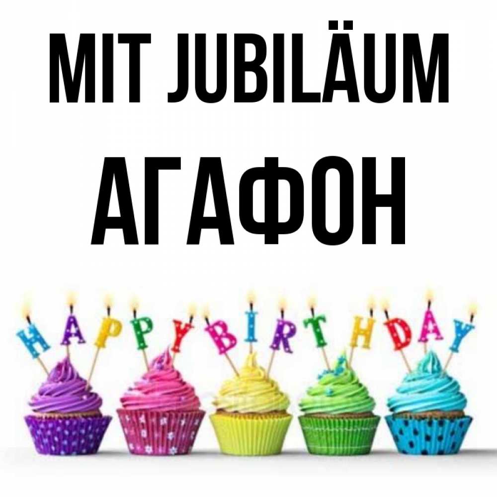 Открытка на каждый день с именем, Агафон Mit Jubiläum открытка ко дню рождения с разноцветными вкусняшками Прикольная открытка с пожеланием онлайн скачать бесплатно 