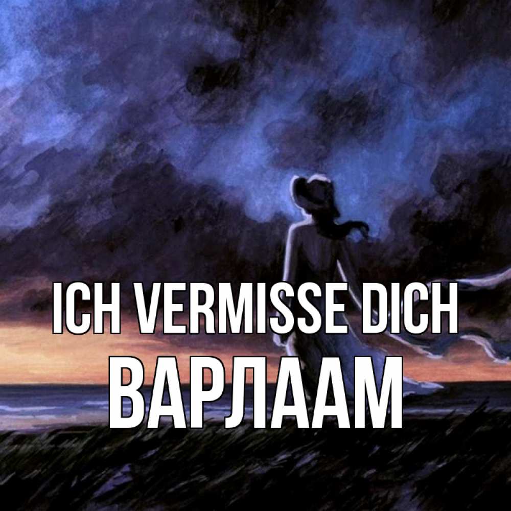 Открытка на каждый день с именем, Варлаам Ich vermisse dich тут 2 Прикольная открытка с пожеланием онлайн скачать бесплатно 