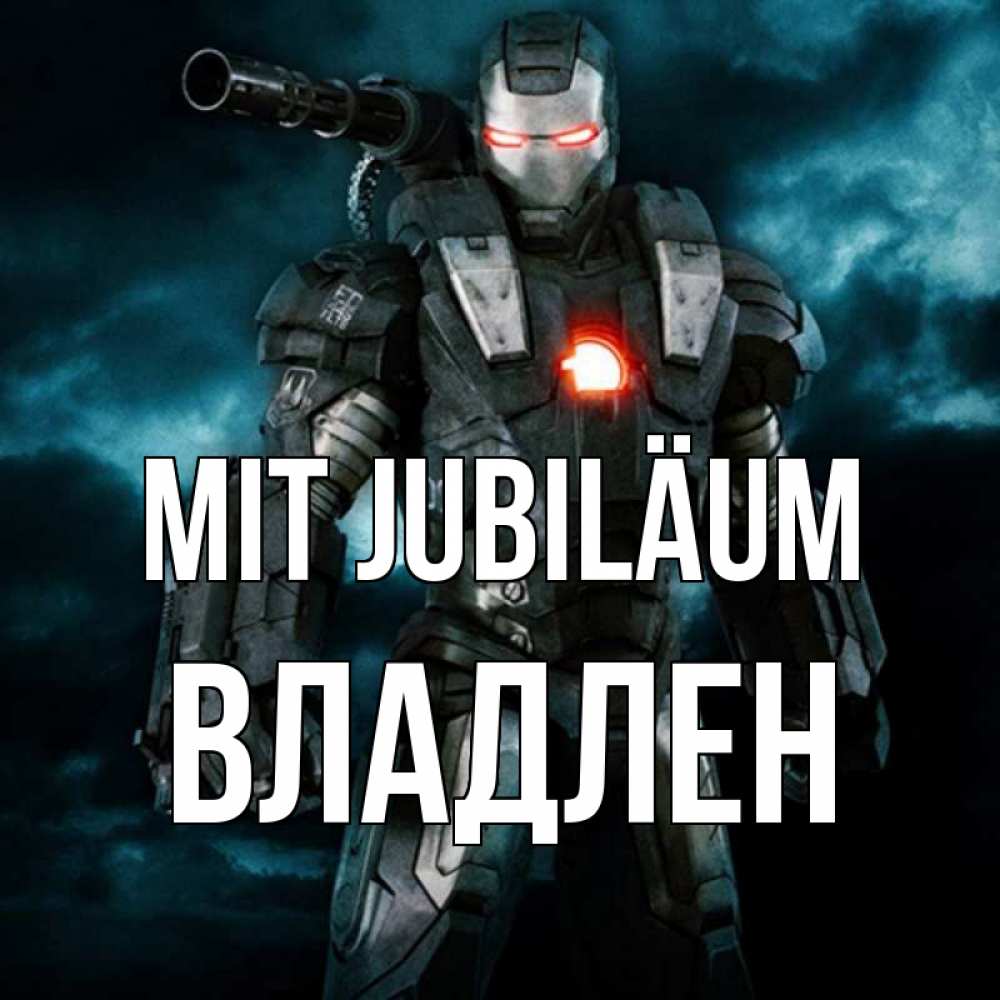 Открытка на каждый день с именем, Владлен Mit Jubiläum марвел супергерой в новом костюме Прикольная открытка с пожеланием онлайн скачать бесплатно 