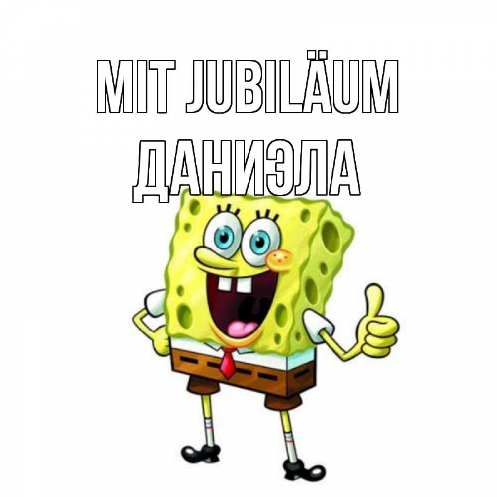 Открытка на каждый день с именем, Даниэла Mit Jubiläum герои мультфильмов Прикольная открытка с пожеланием онлайн скачать бесплатно 