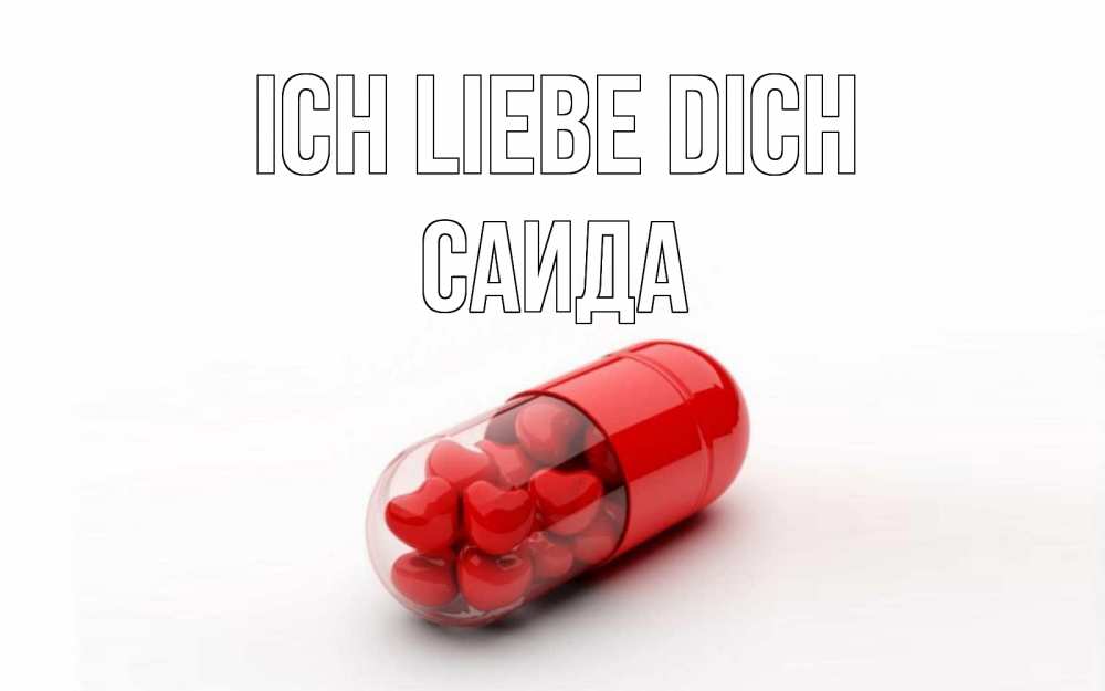 Открытка на каждый день с именем, Саида Ich liebe dich сердце Прикольная открытка с пожеланием онлайн скачать бесплатно 