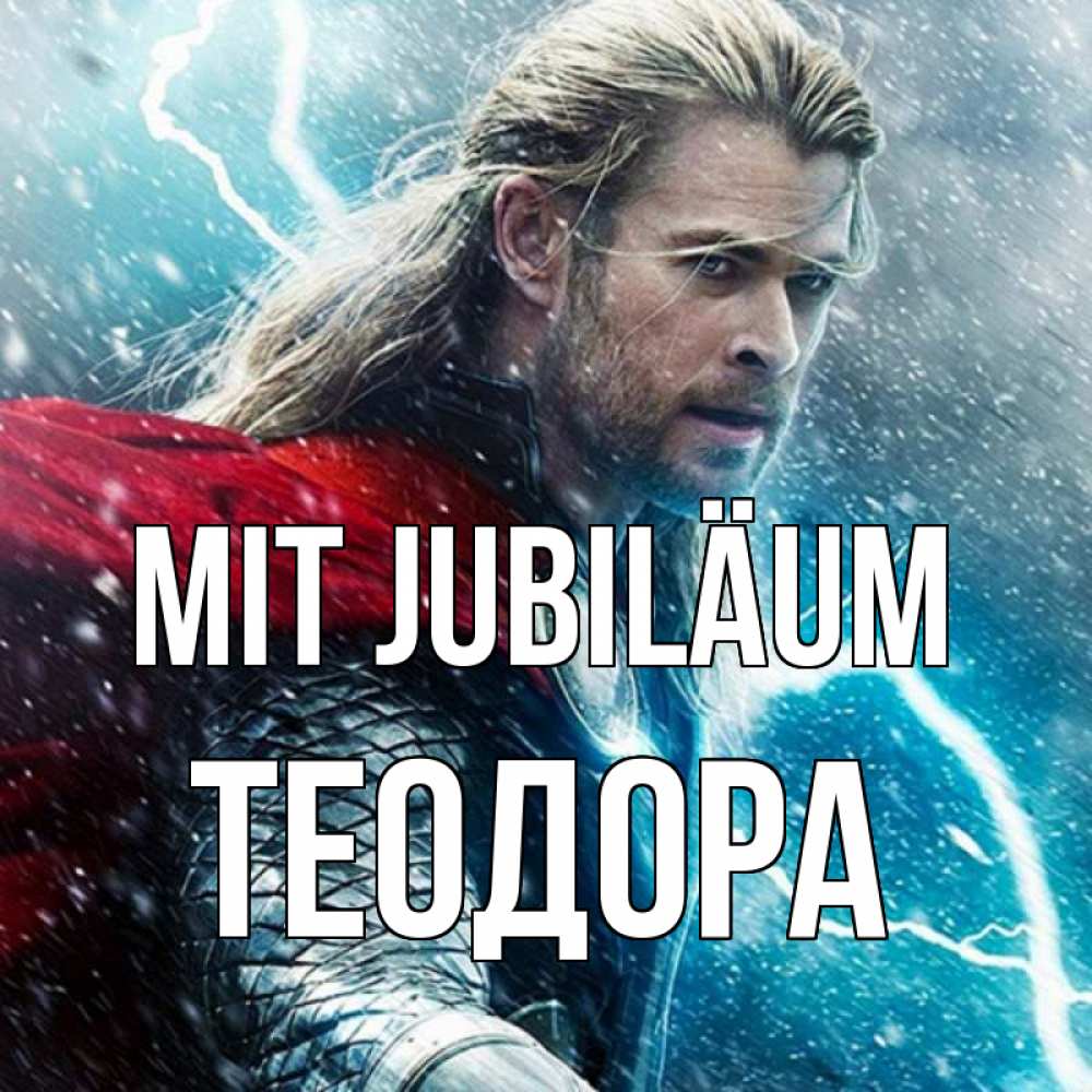 Открытка на каждый день с именем, Теодора Mit Jubiläum марвел боги Прикольная открытка с пожеланием онлайн скачать бесплатно 