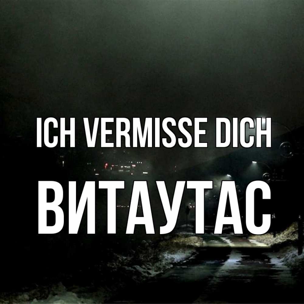 Открытка на каждый день с именем, Витаутас Ich vermisse dich окраина города Прикольная открытка с пожеланием онлайн скачать бесплатно 