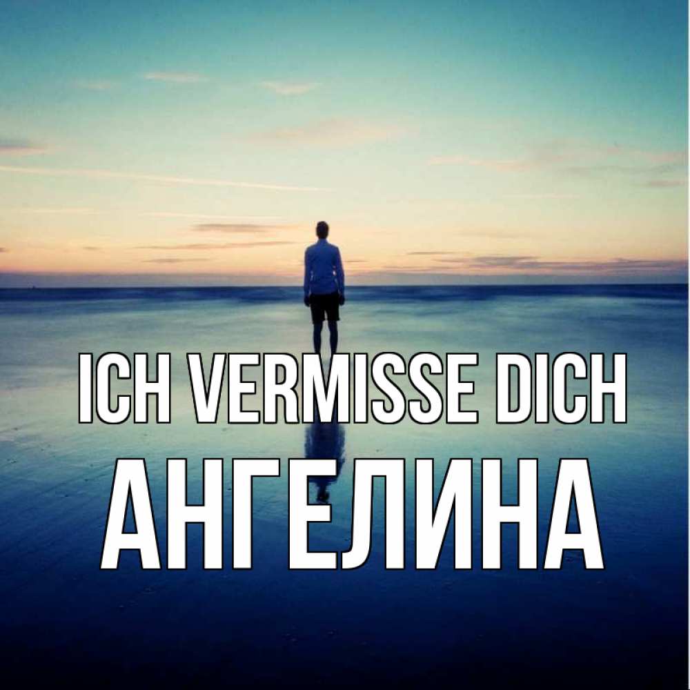 Открытка на каждый день с именем, Ангелина Ich vermisse dich зима Прикольная открытка с пожеланием онлайн скачать бесплатно 