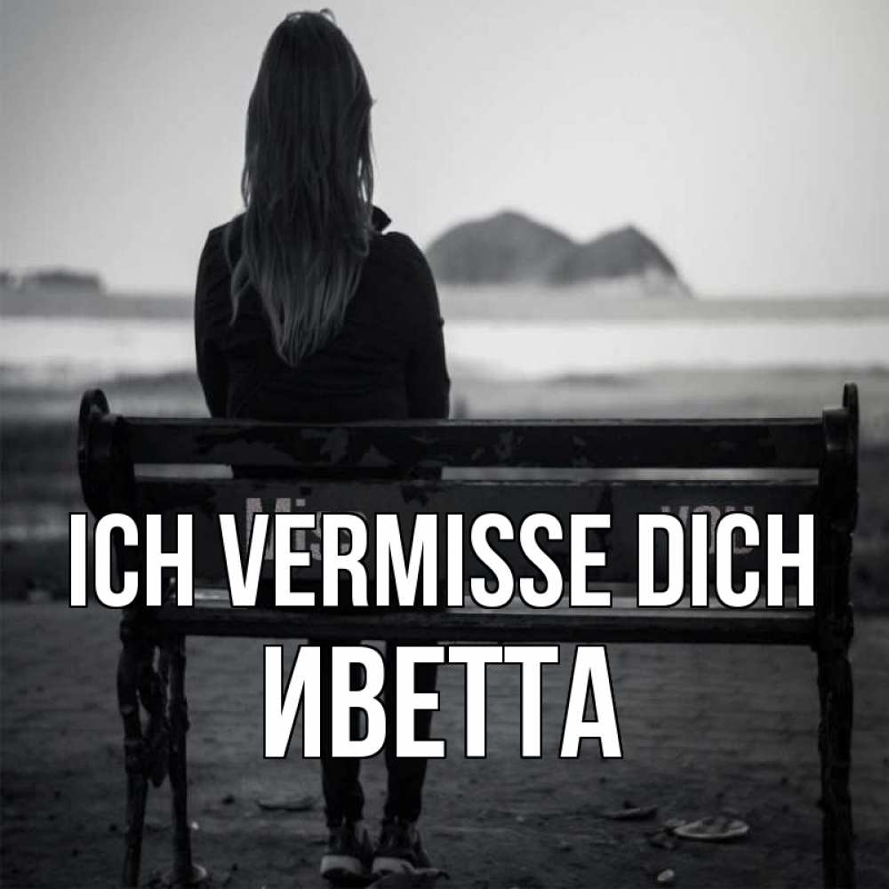 Открытка на каждый день с именем, Иветта Ich vermisse dich девушка одна Прикольная открытка с пожеланием онлайн скачать бесплатно 
