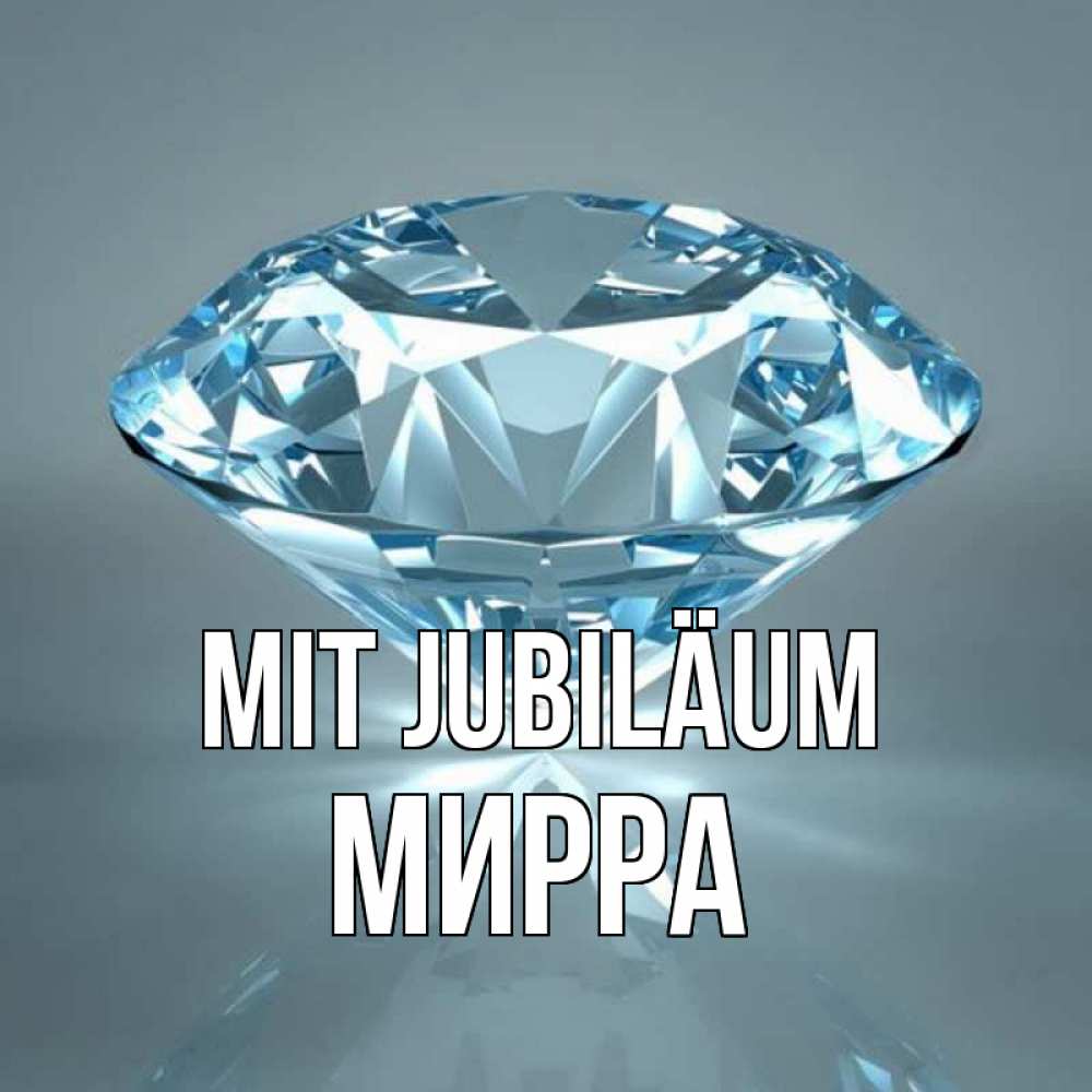 Открытка на каждый день с именем, Мирра Mit Jubiläum с бриллиантом голубого цвета Прикольная открытка с пожеланием онлайн скачать бесплатно 