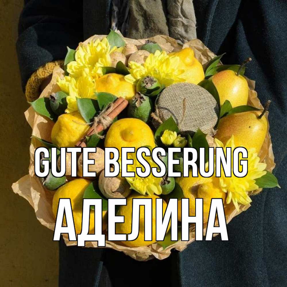 Открытка на каждый день с именем, Аделина Gute Besserung букет витаминов Прикольная открытка с пожеланием онлайн скачать бесплатно 