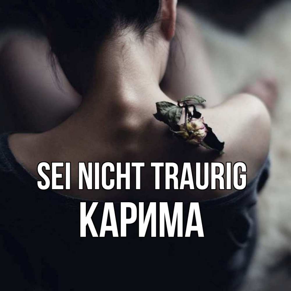 Открытка на каждый день с именем, Карима Sei nicht traurig девушка со спины Прикольная открытка с пожеланием онлайн скачать бесплатно 