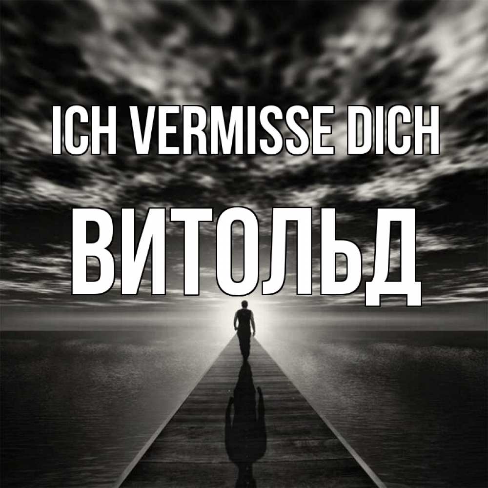 Открытка на каждый день с именем, Витольд Ich vermisse dich к тебе Прикольная открытка с пожеланием онлайн скачать бесплатно 
