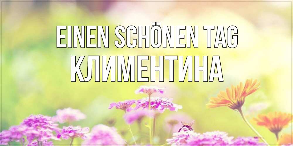 Картинка Einen schönen Tag, Климентина