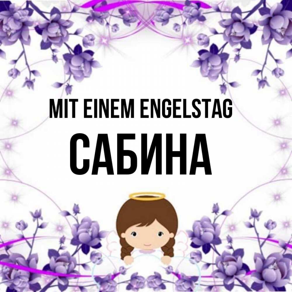 Картинка Mit einem Engelstag, Сабина