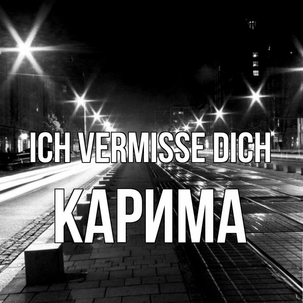 Открытка на каждый день с именем, Карима Ich vermisse dich проспект Прикольная открытка с пожеланием онлайн скачать бесплатно 