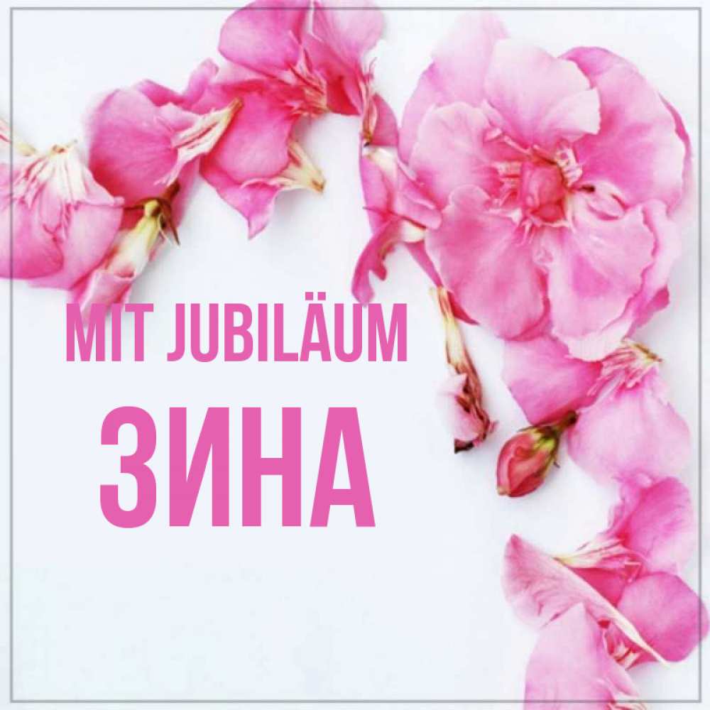 Открытка на каждый день с именем, Зина Mit Jubiläum Красивая открытка для поздравления с днем рождения Прикольная открытка с пожеланием онлайн скачать бесплатно 