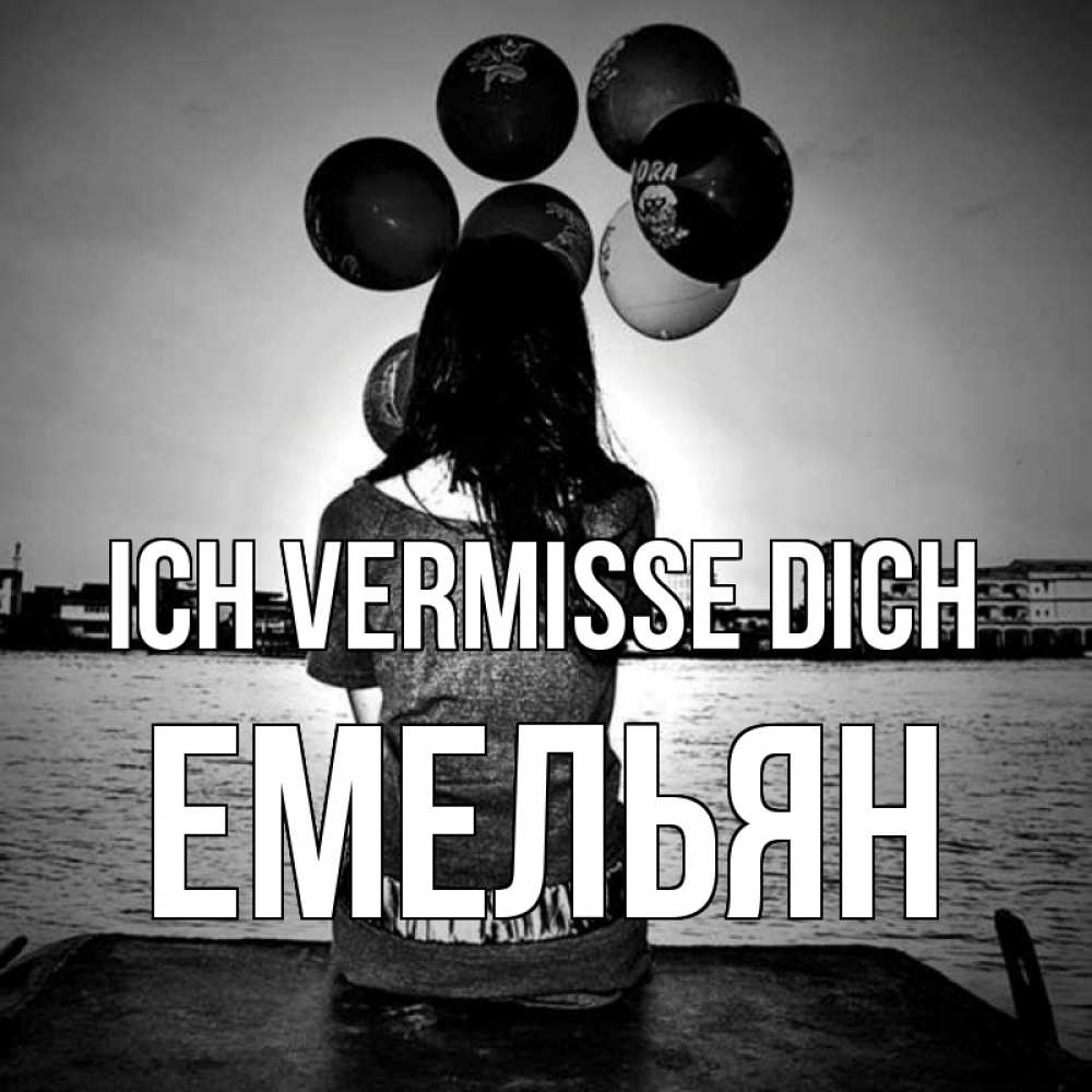Открытка на каждый день с именем, Емельян Ich vermisse dich девушка на мосту 1 Прикольная открытка с пожеланием онлайн скачать бесплатно 