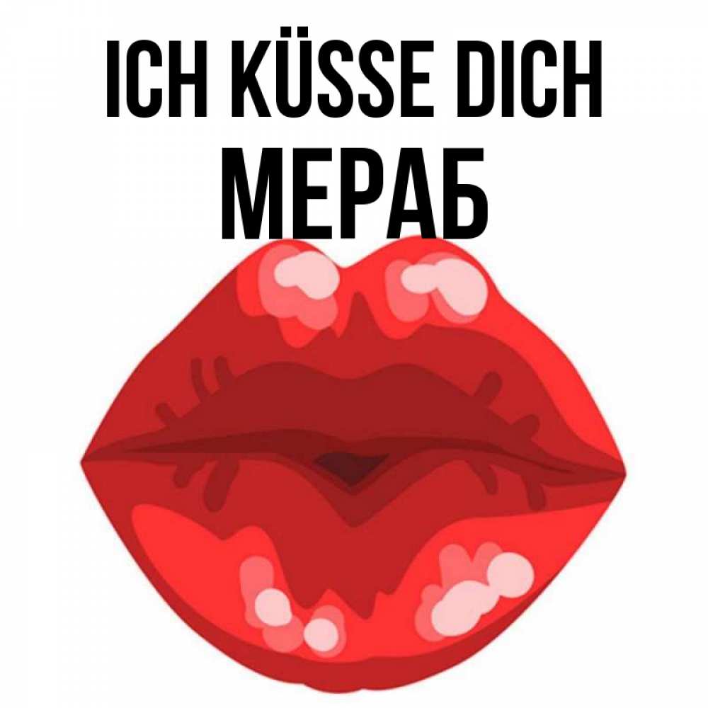 Открытка на каждый день с именем, Мераб Ich küsse dich отправить открытку с поцелуем бесплатно и скачать для парня Прикольная открытка с пожеланием онлайн скачать бесплатно 
