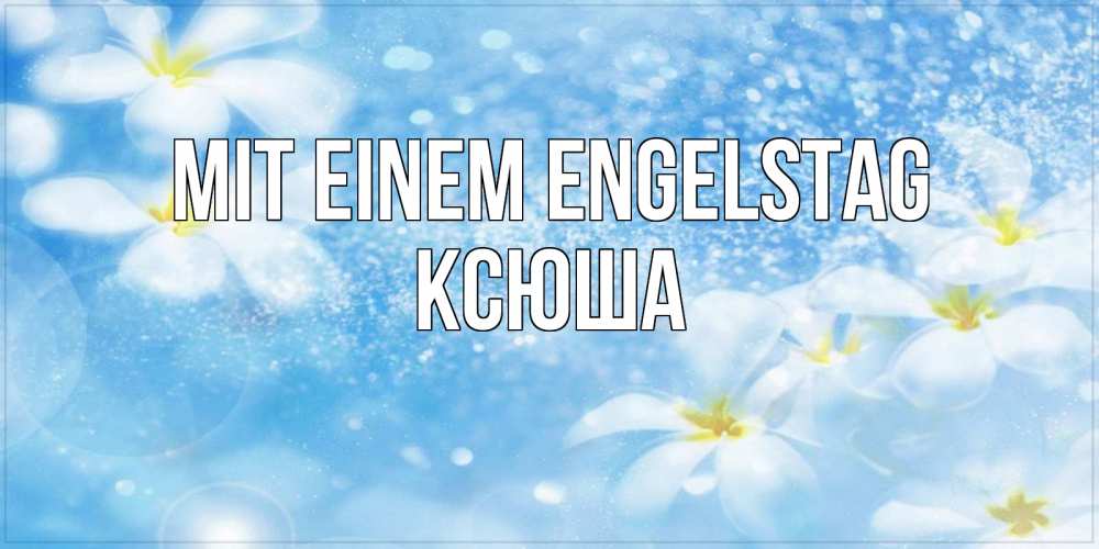 Картинка Mit einem Engelstag, Ксюша