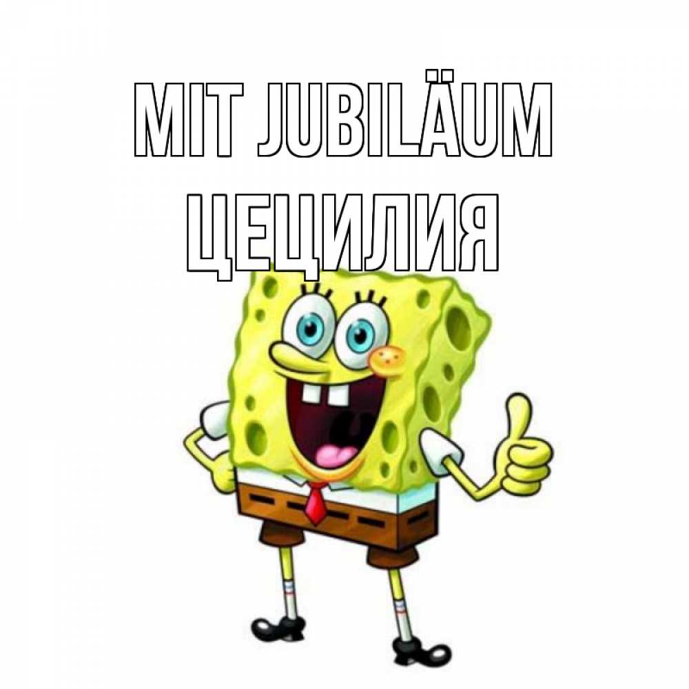 Открытка на каждый день с именем, Цецилия Mit Jubiläum герои мультфильмов Прикольная открытка с пожеланием онлайн скачать бесплатно 