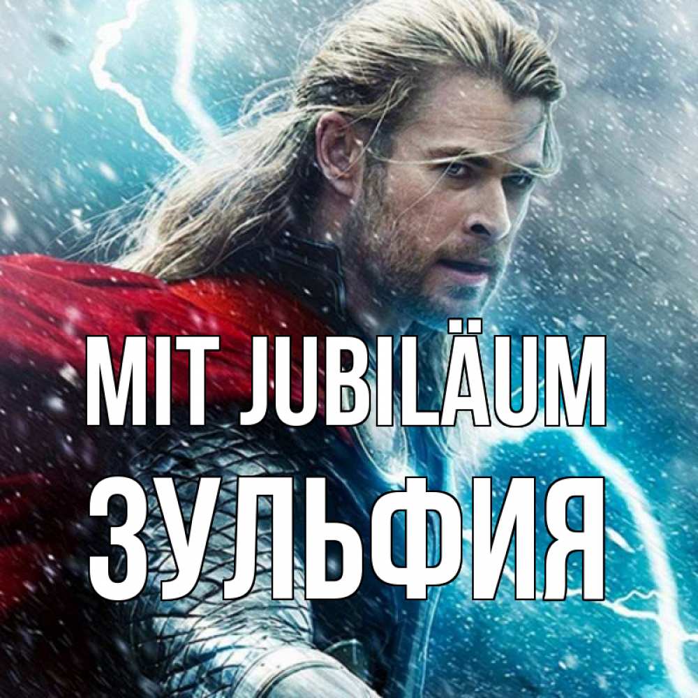 Открытка на каждый день с именем, Зульфия Mit Jubiläum марвел боги Прикольная открытка с пожеланием онлайн скачать бесплатно 